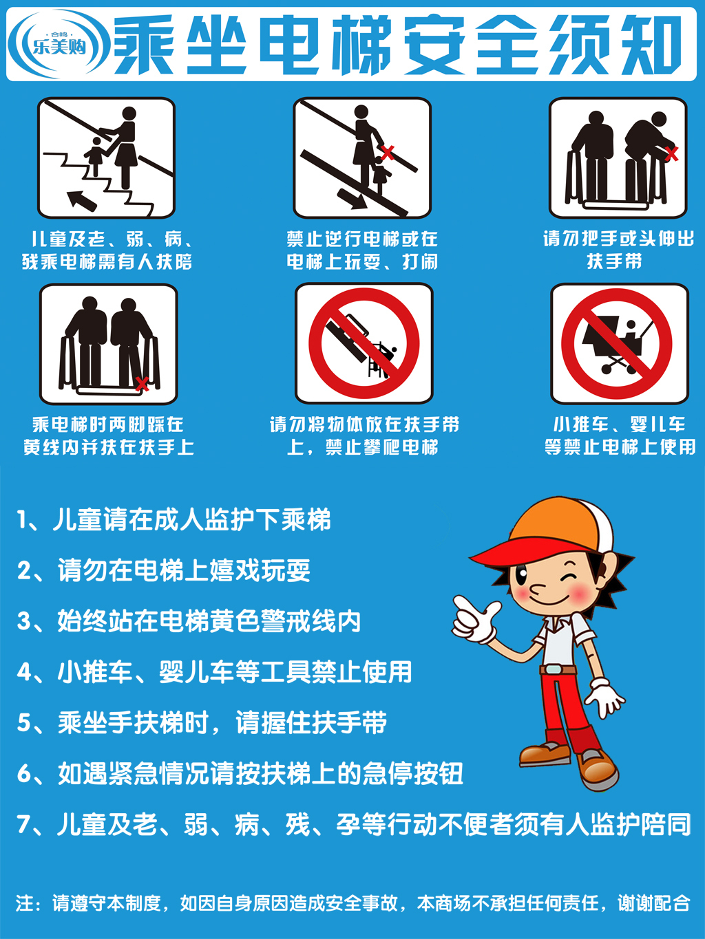 電梯安全，生命護航——文明乘梯，平安同行
